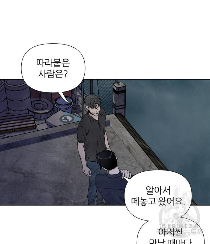 내가 죽기로 결심한 것은 61화 - 웹툰 이미지 52