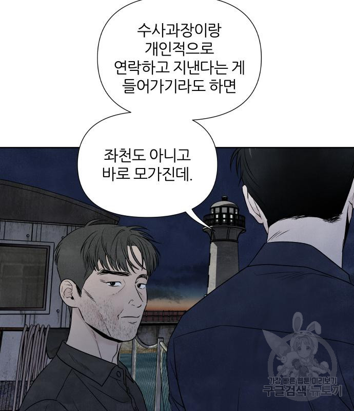 내가 죽기로 결심한 것은 61화 - 웹툰 이미지 55