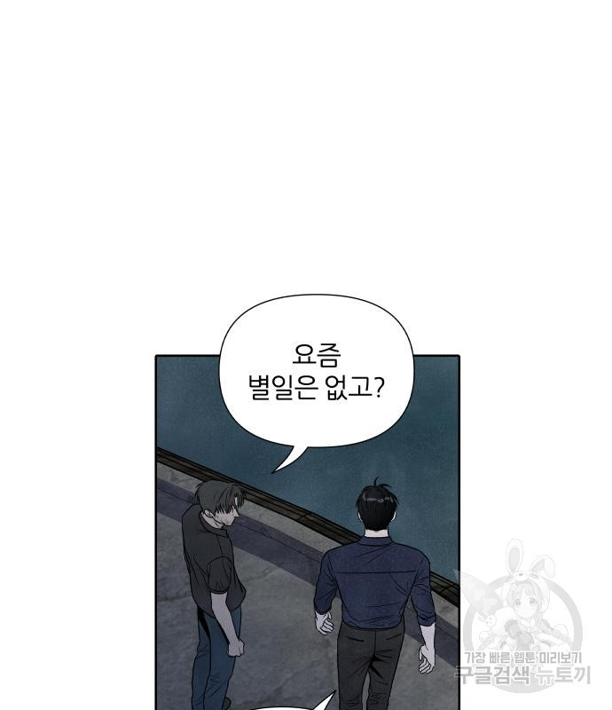 내가 죽기로 결심한 것은 61화 - 웹툰 이미지 57