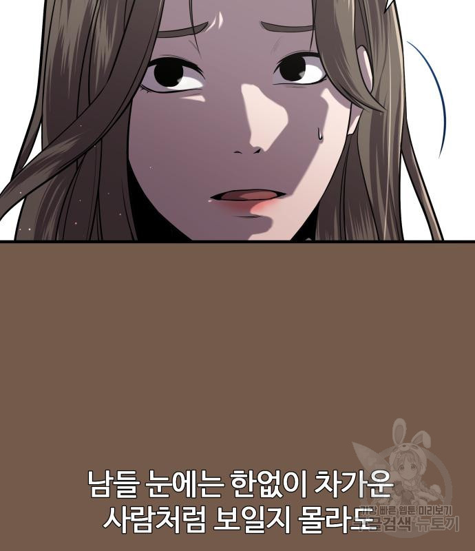 물고기로 살아남기 38화 - 웹툰 이미지 146