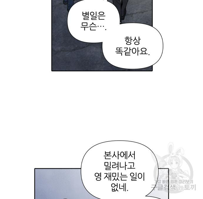 내가 죽기로 결심한 것은 61화 - 웹툰 이미지 58