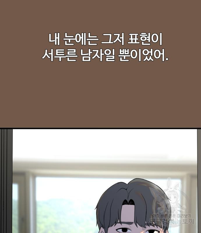 물고기로 살아남기 38화 - 웹툰 이미지 151