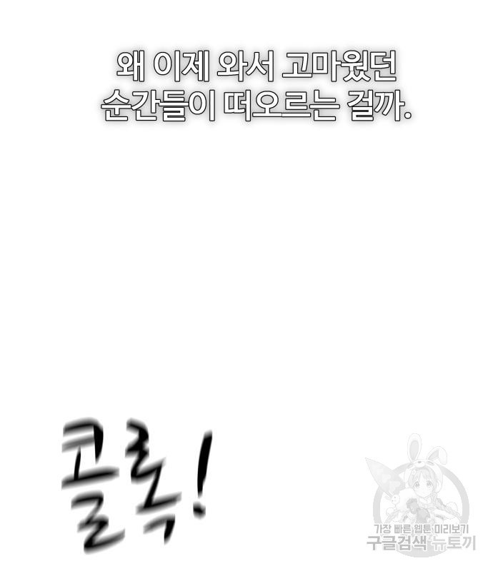 물고기로 살아남기 38화 - 웹툰 이미지 158