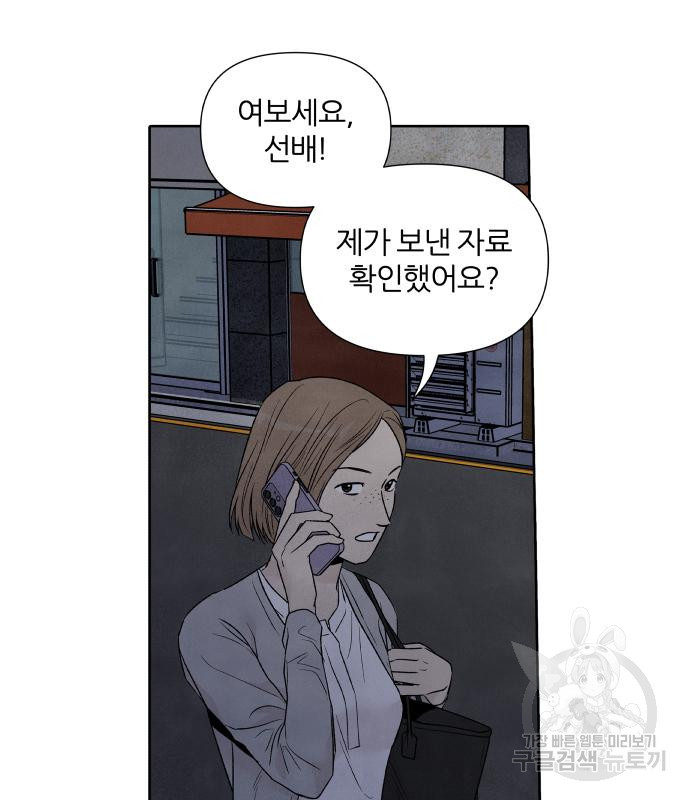 내가 죽기로 결심한 것은 61화 - 웹툰 이미지 74