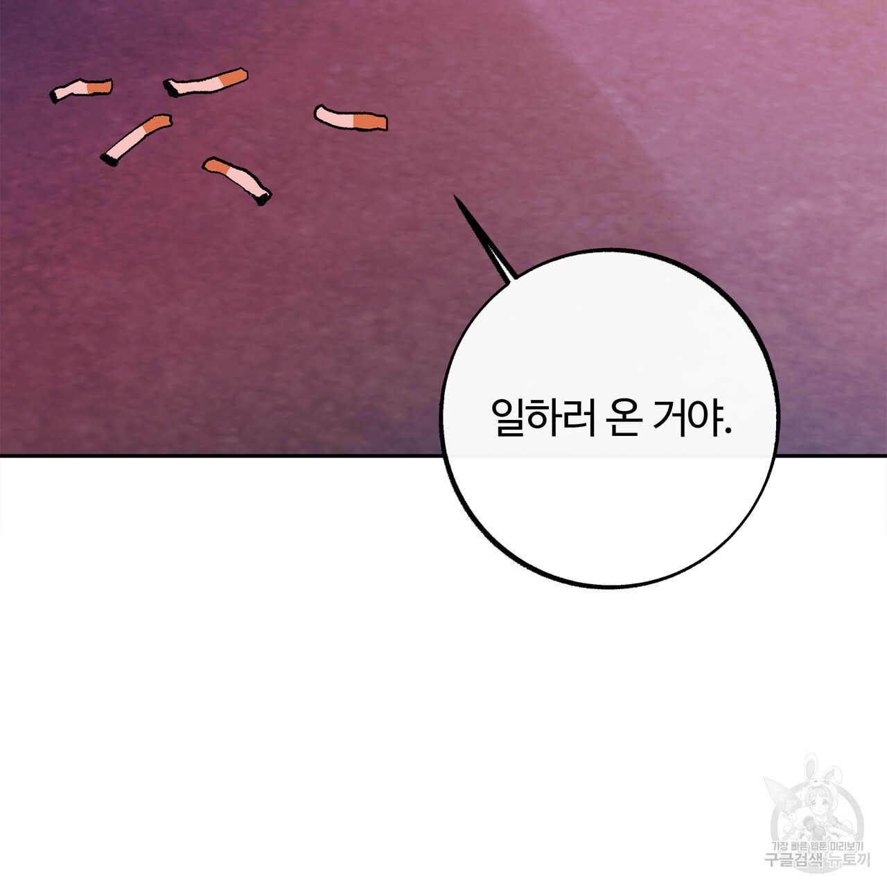 세상의 끝 11화 - 웹툰 이미지 120