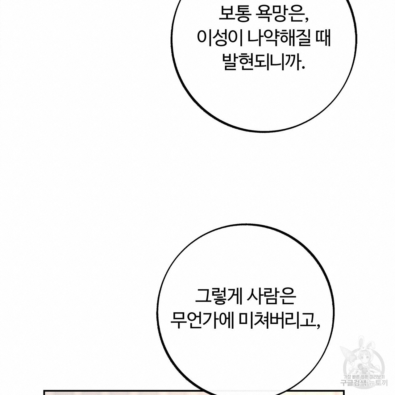 세상의 끝 12화 - 웹툰 이미지 60