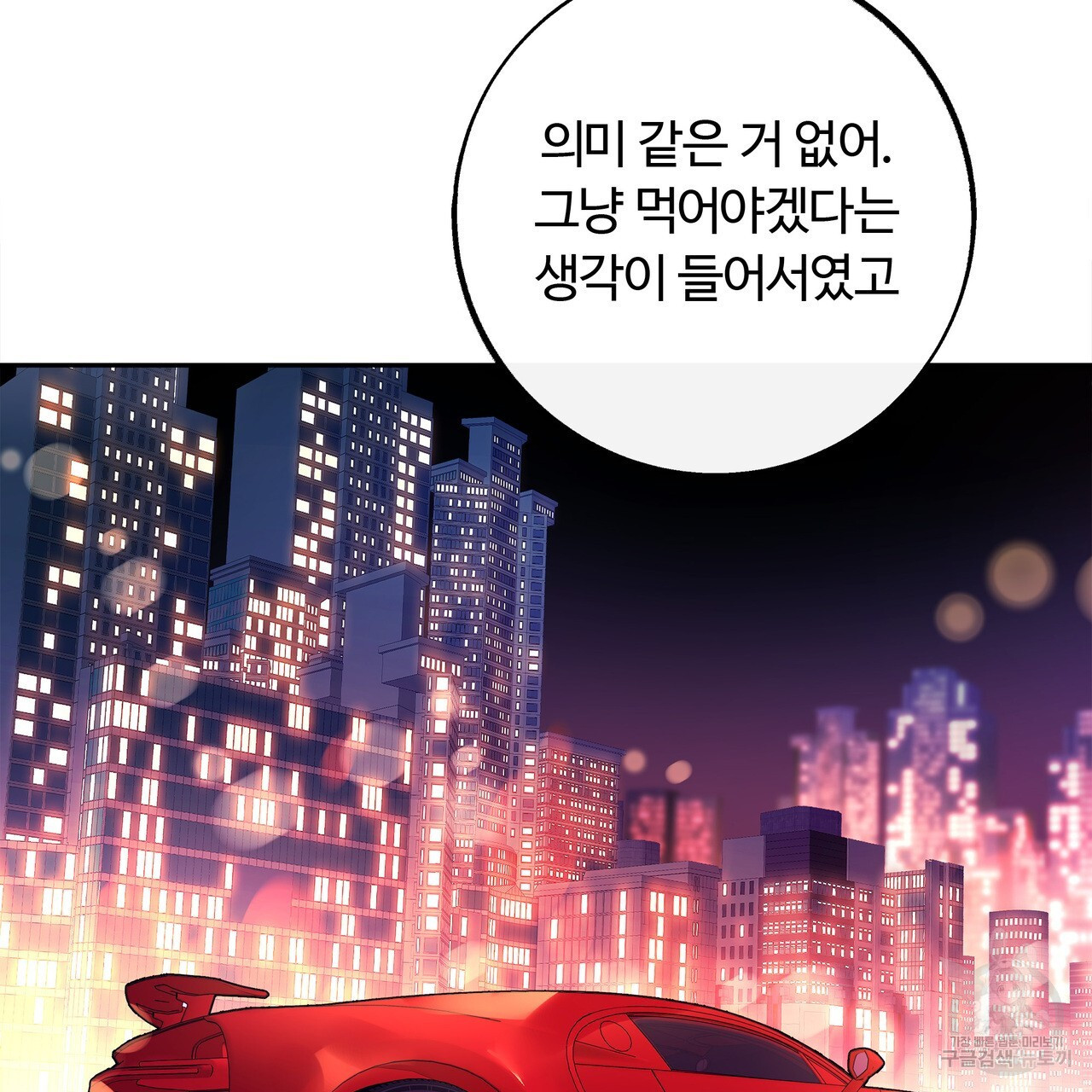 세상의 끝 12화 - 웹툰 이미지 128