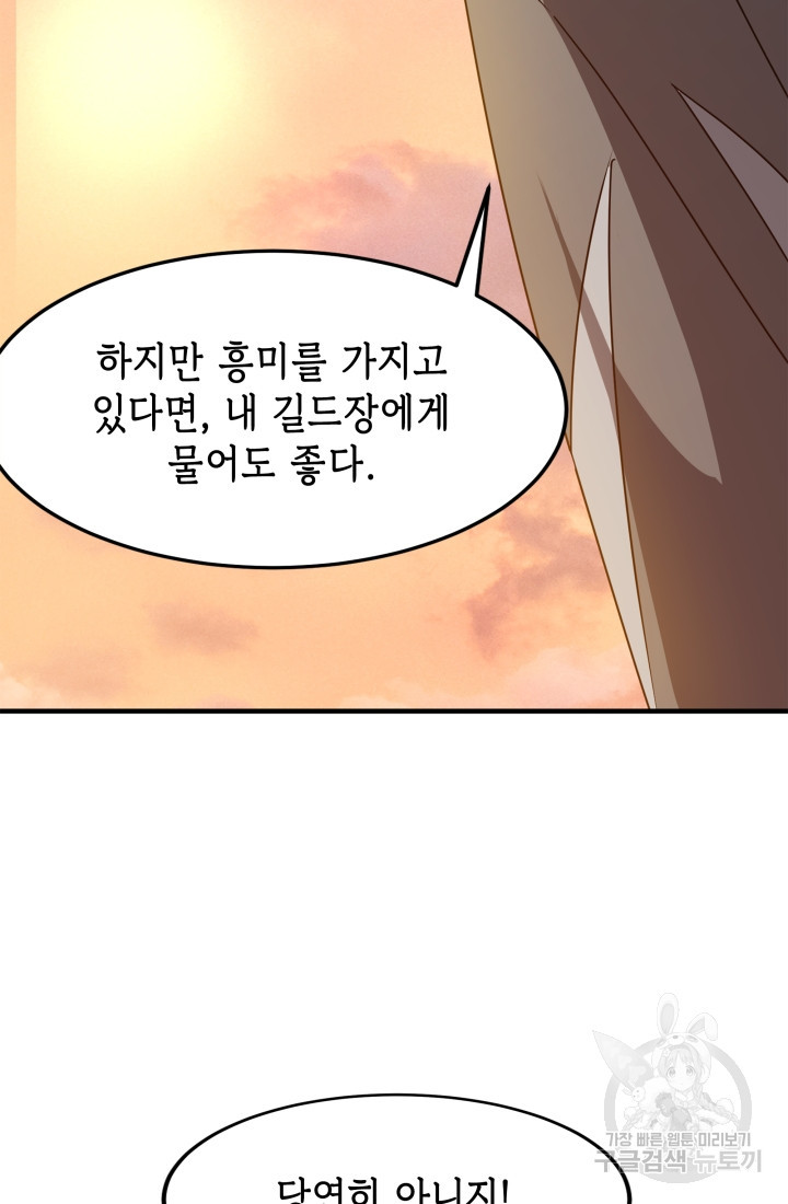 현질 없이 최강으로 40화 - 웹툰 이미지 70