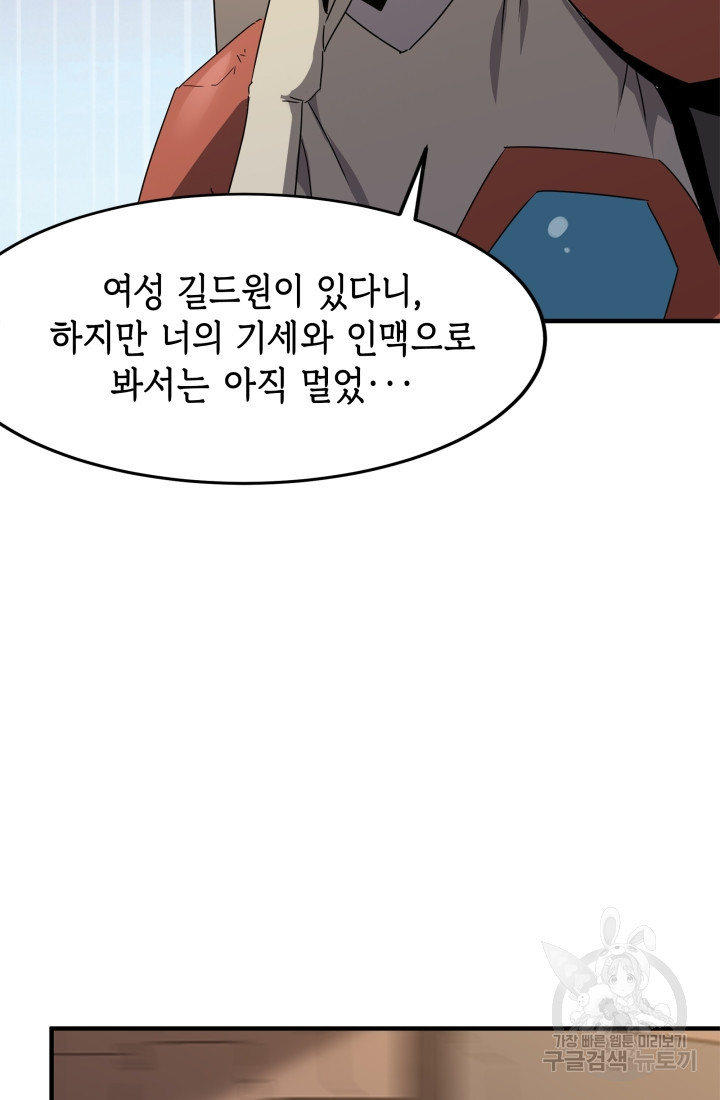 현질 없이 최강으로 41화 - 웹툰 이미지 42