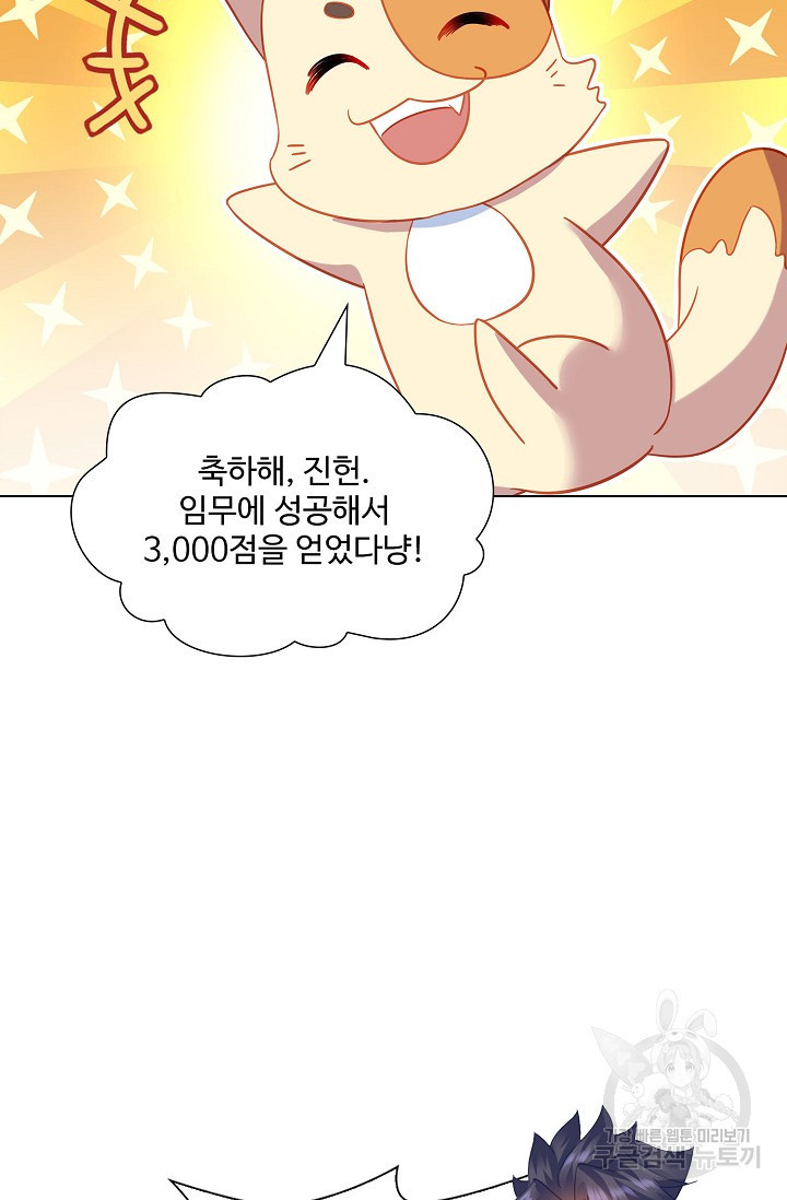 인생 1000회차에서 살아남기 41화 - 웹툰 이미지 43