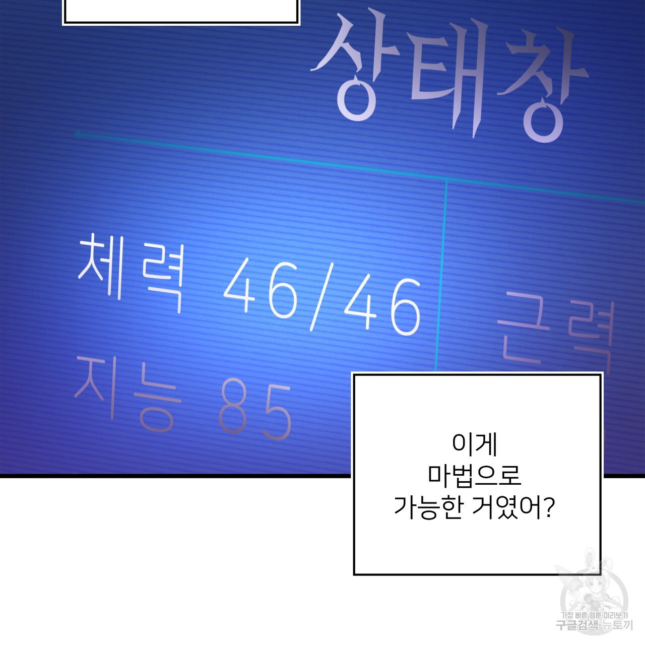 루트를 거부하는 방법 18화 - 웹툰 이미지 94