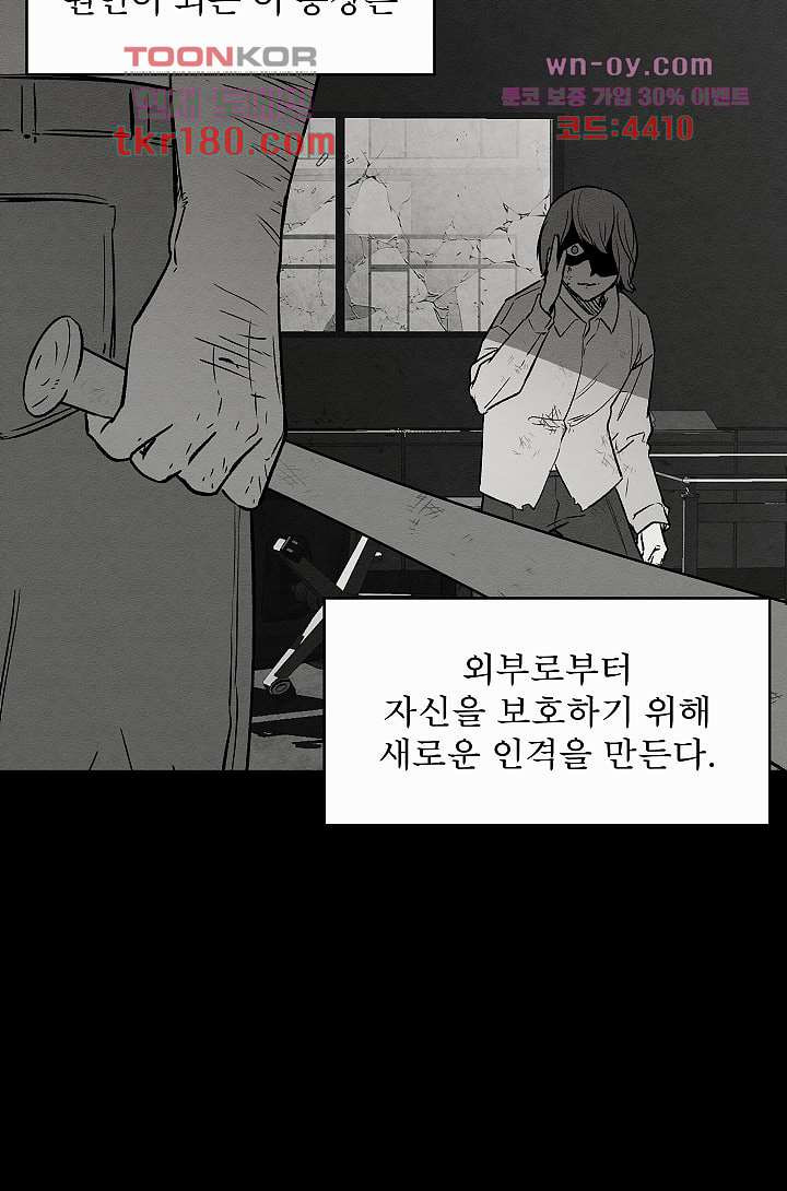 배고픈 자들의 도시 64화 - 웹툰 이미지 17