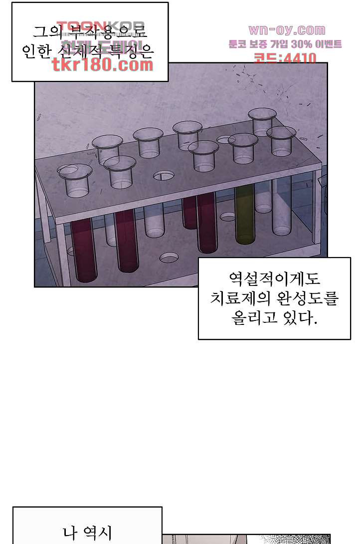 배고픈 자들의 도시 64화 - 웹툰 이미지 24