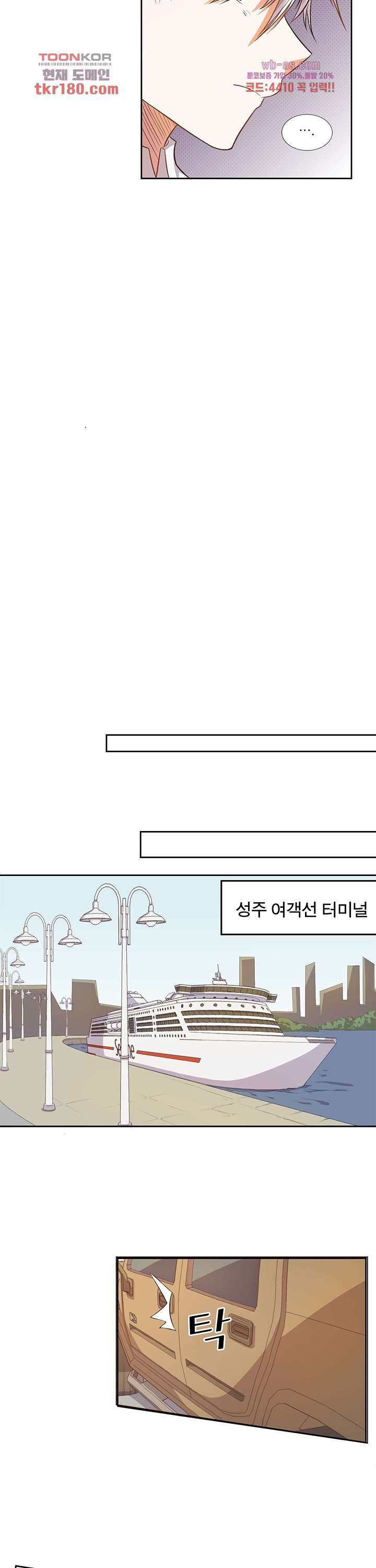 전남편 말고 그남자 22화 - 웹툰 이미지 4