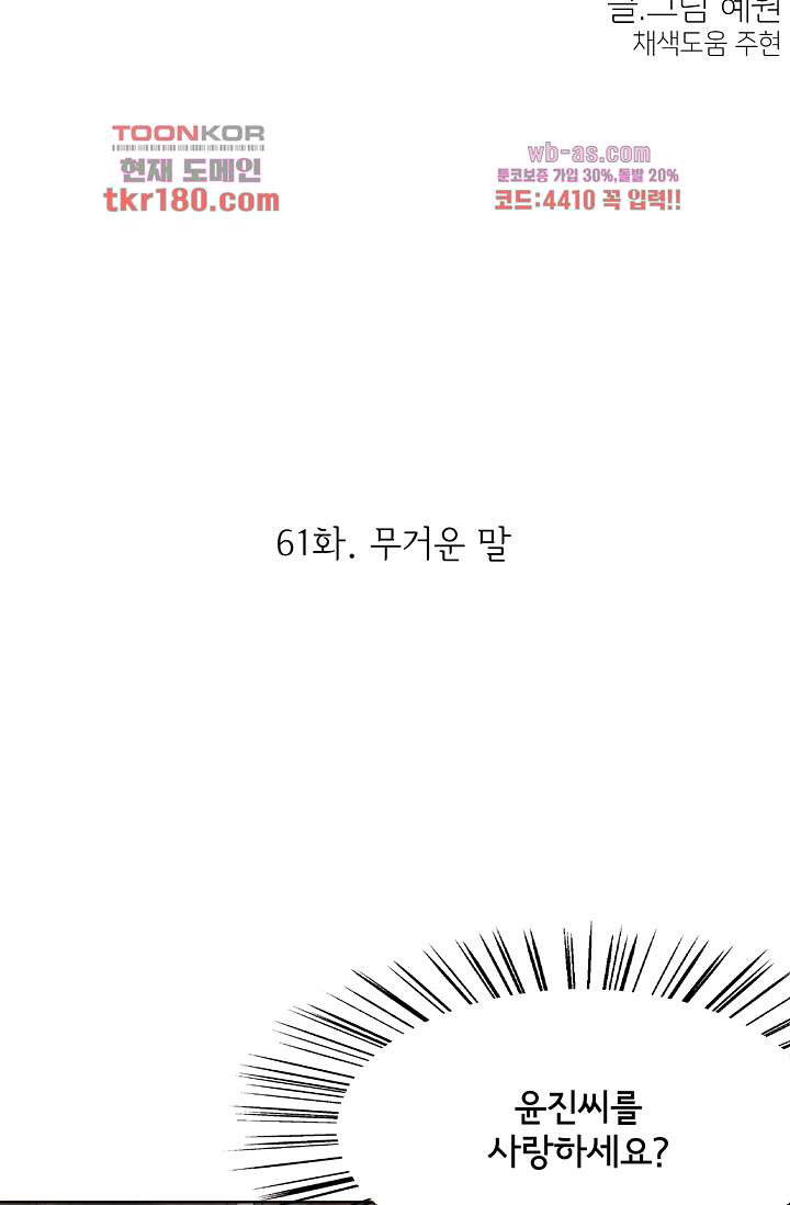 내 남편의 스토커 61화 - 웹툰 이미지 5