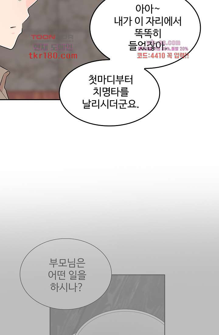 내 남편의 스토커 61화 - 웹툰 이미지 15