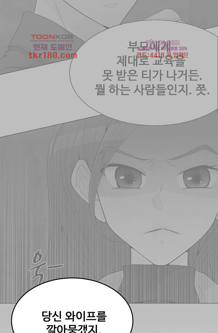 내 남편의 스토커 61화 - 웹툰 이미지 18