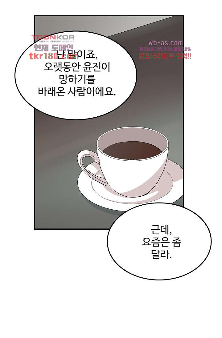 내 남편의 스토커 61화 - 웹툰 이미지 22