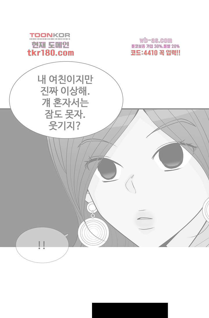 내 남편의 스토커 61화 - 웹툰 이미지 39