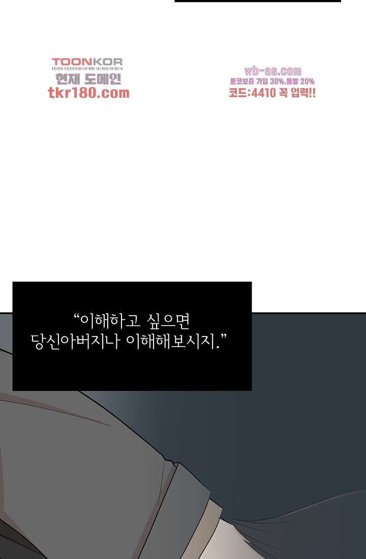 내 남편의 스토커 61화 - 웹툰 이미지 55