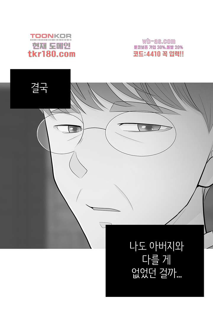 내 남편의 스토커 61화 - 웹툰 이미지 57