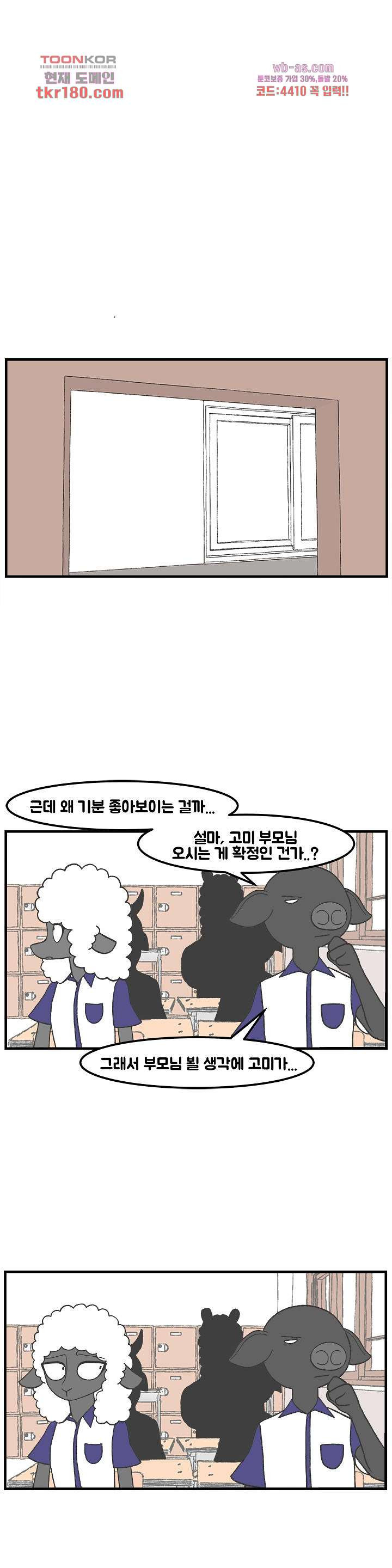 초식고등학교 42화 - 웹툰 이미지 11