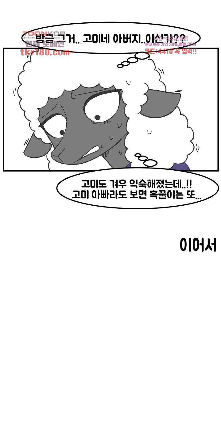 초식고등학교 42화 - 웹툰 이미지 12