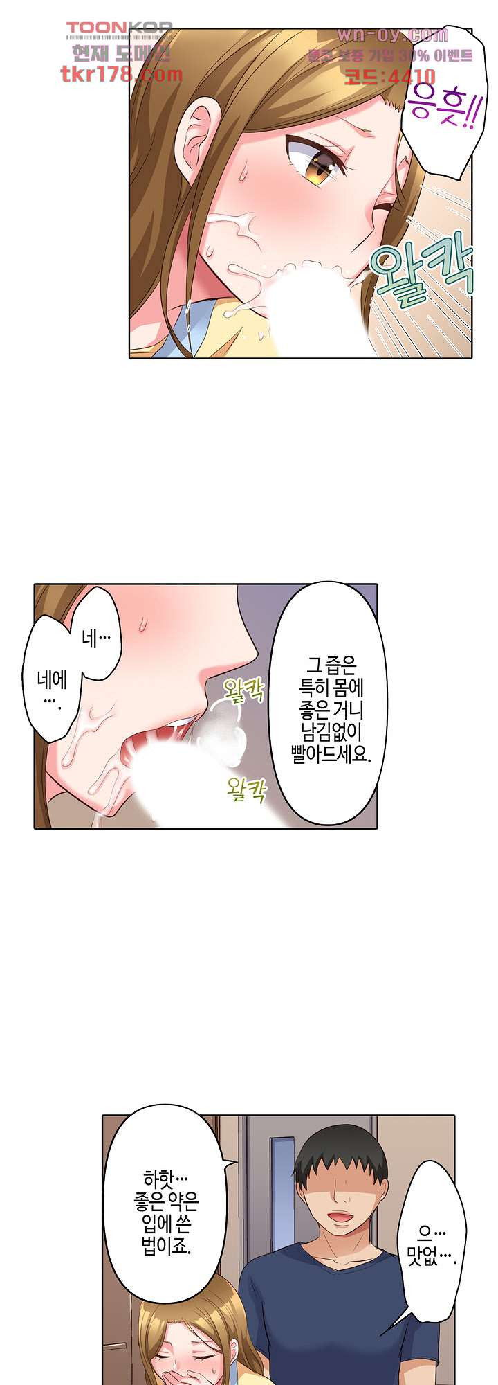 흐트러지는 유부녀와 잠든 사이 SEX 6화 - 웹툰 이미지 9