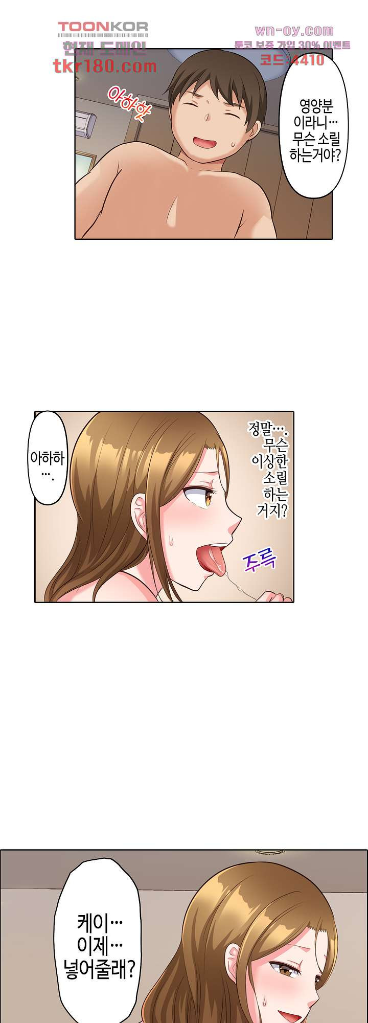 흐트러지는 유부녀와 잠든 사이 SEX 7화 - 웹툰 이미지 16