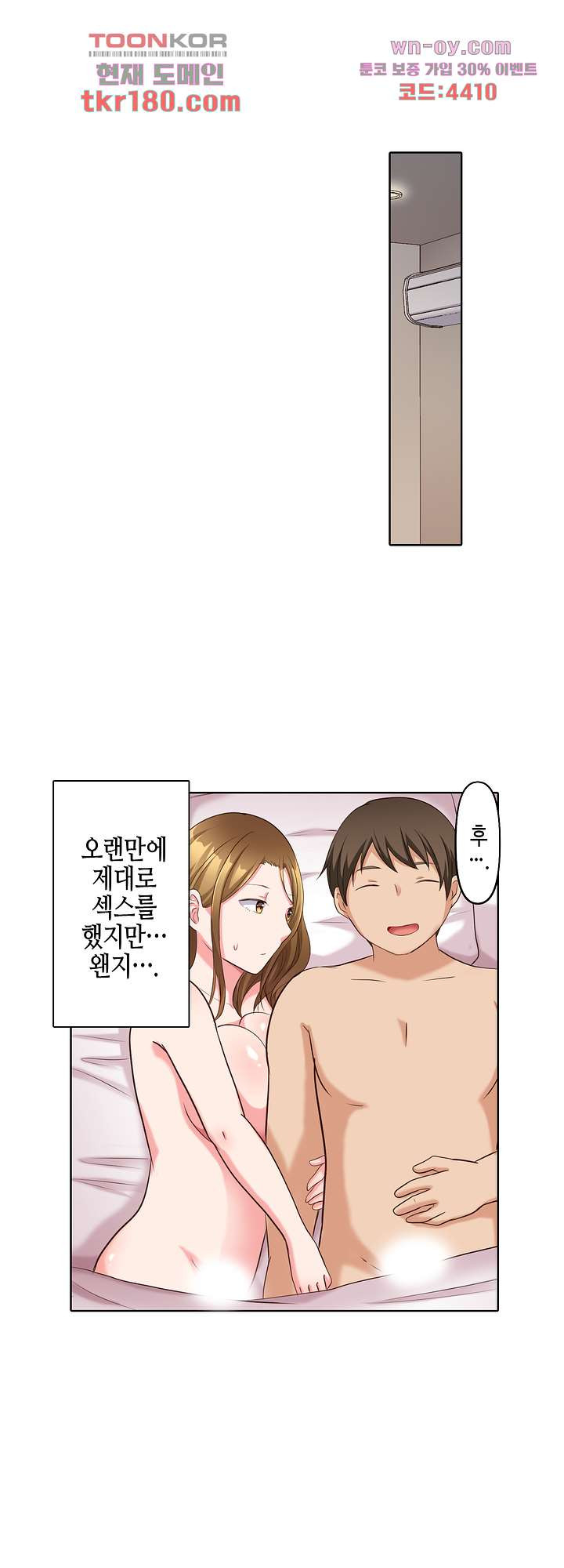 흐트러지는 유부녀와 잠든 사이 SEX 7화 - 웹툰 이미지 24