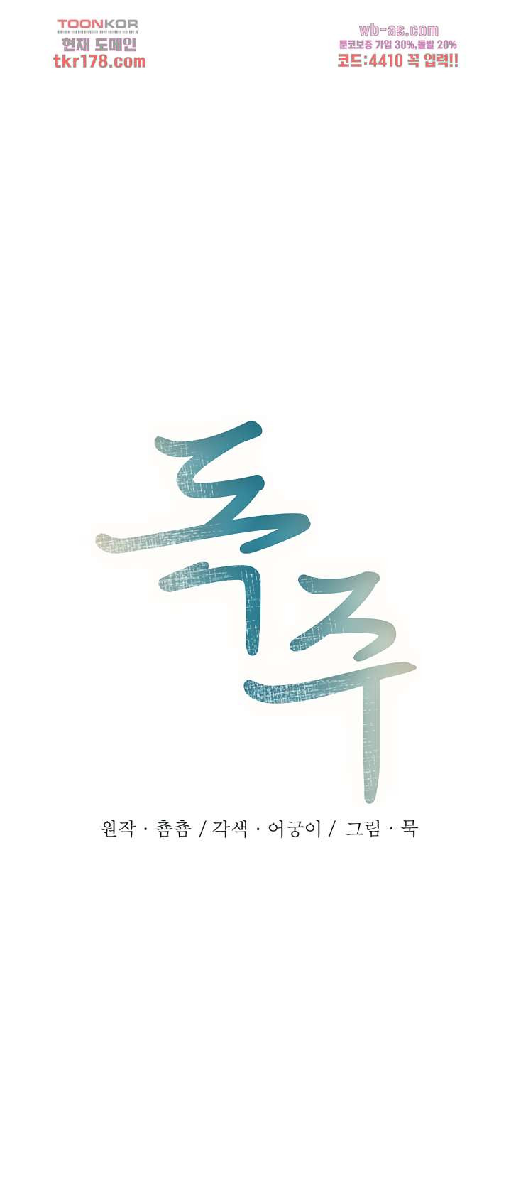 독주 29화 - 웹툰 이미지 2