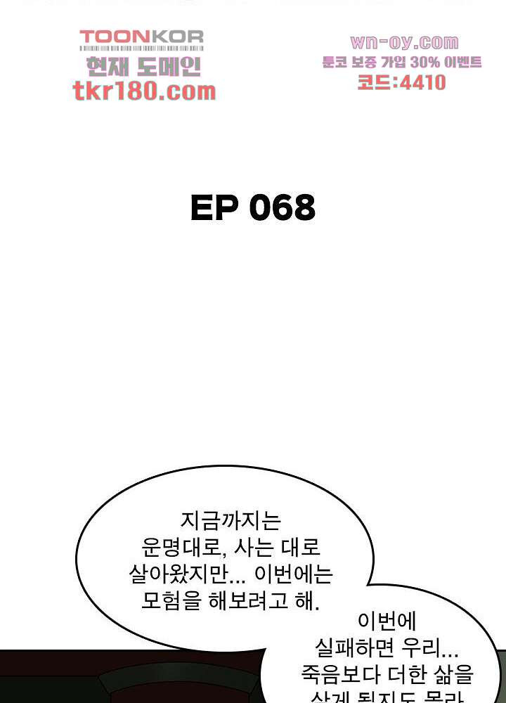 네버다이 : 변이자들 68화 - 웹툰 이미지 2