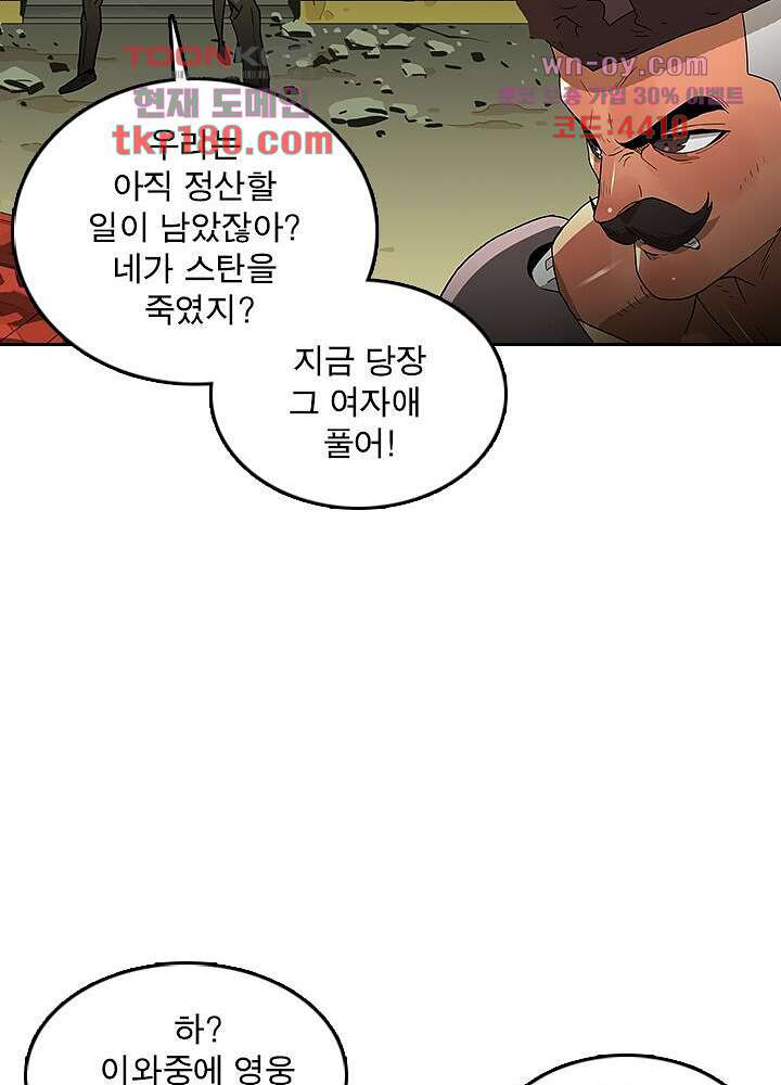 네버다이 : 변이자들 68화 - 웹툰 이미지 18