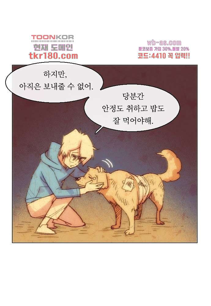 공기심장 66화 - 웹툰 이미지 8