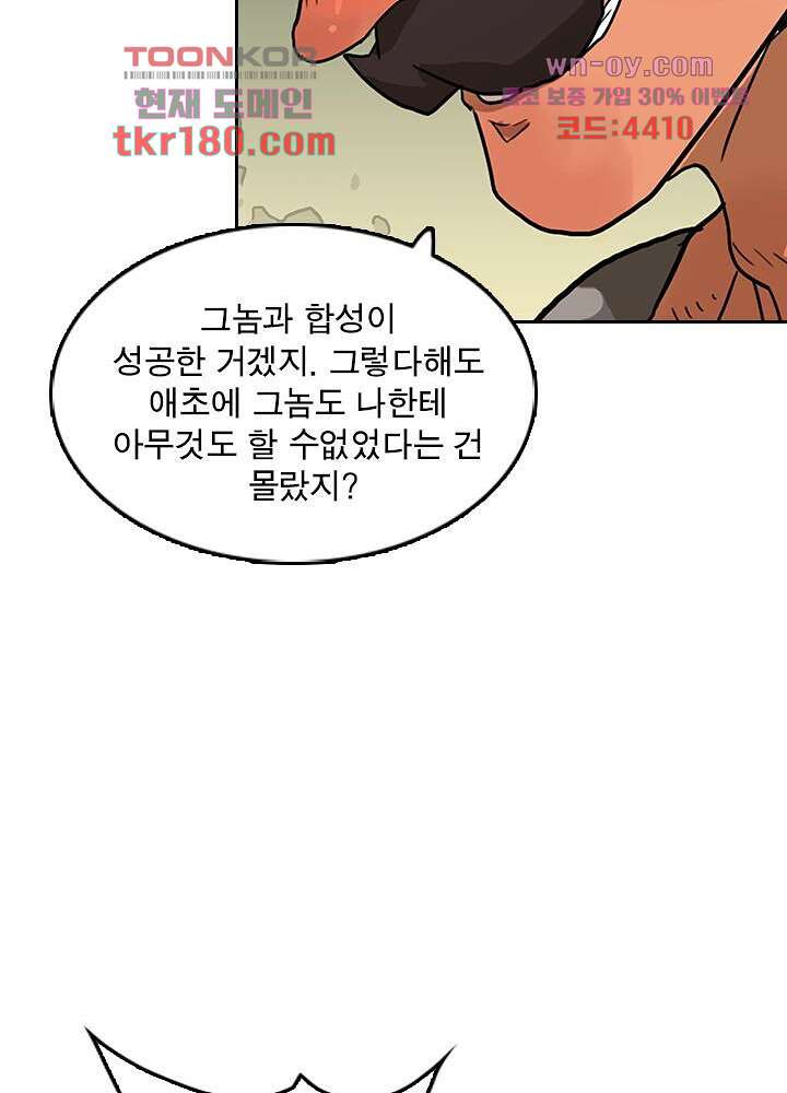 네버다이 : 변이자들 68화 - 웹툰 이미지 21