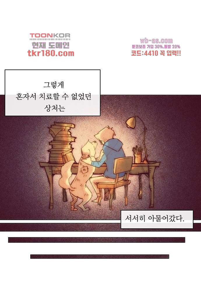 공기심장 66화 - 웹툰 이미지 38