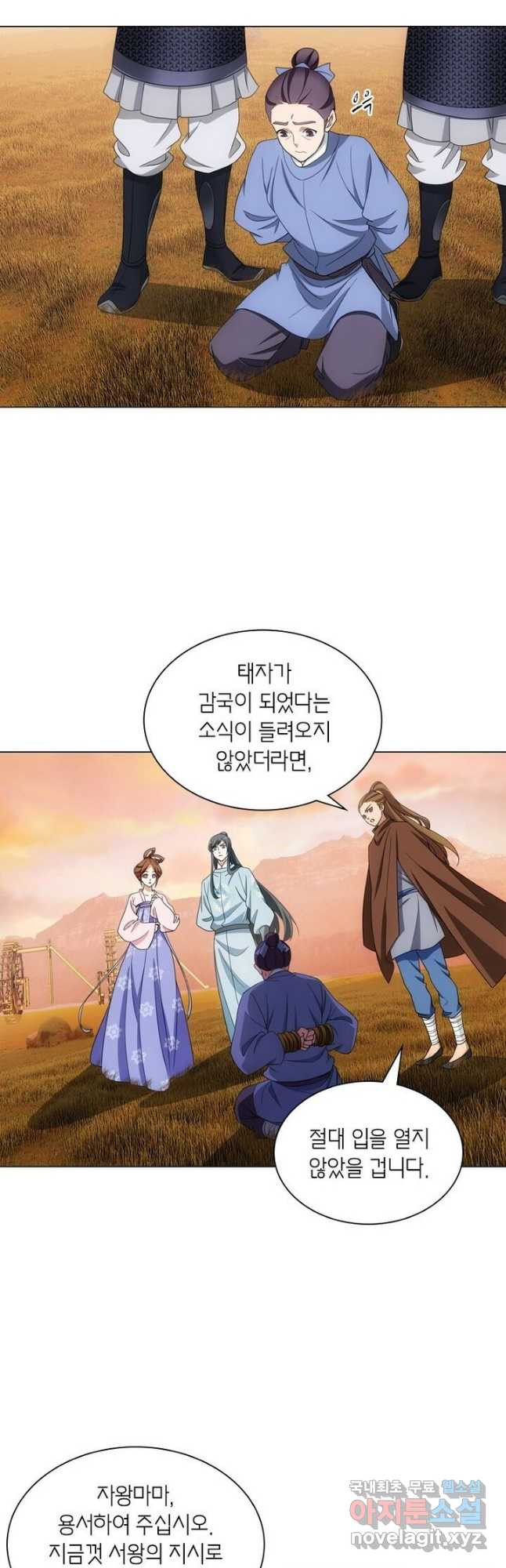 황자님 거기 있어줄래요 212화 - 웹툰 이미지 4