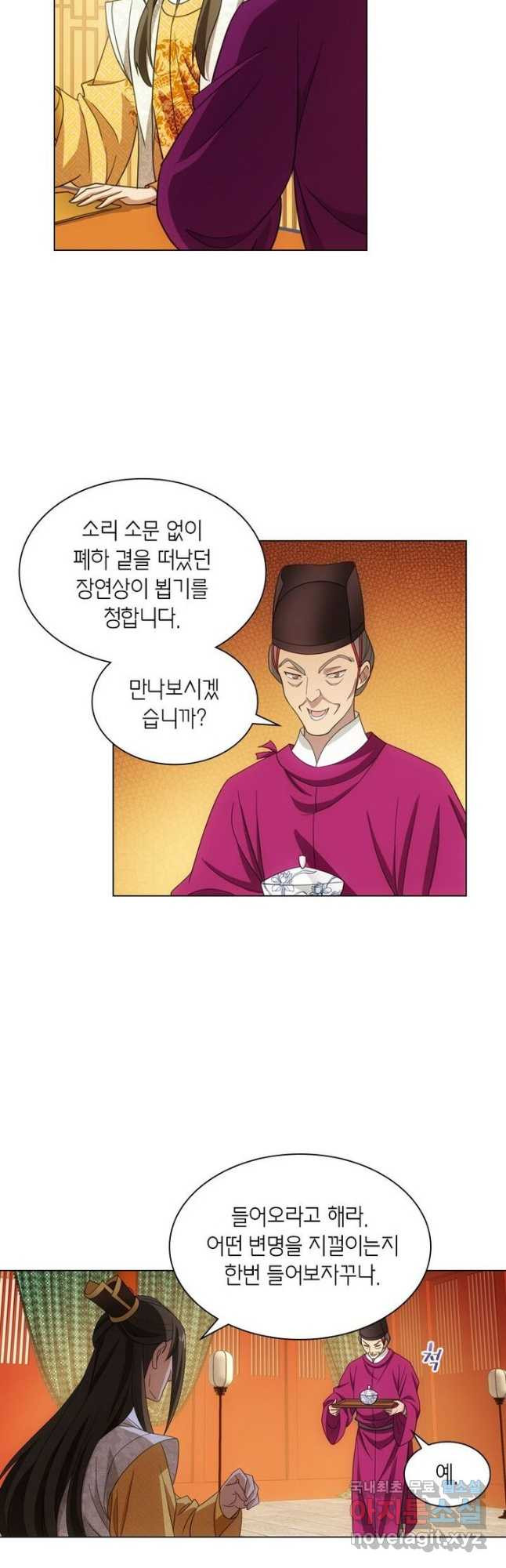 황자님 거기 있어줄래요 212화 - 웹툰 이미지 13