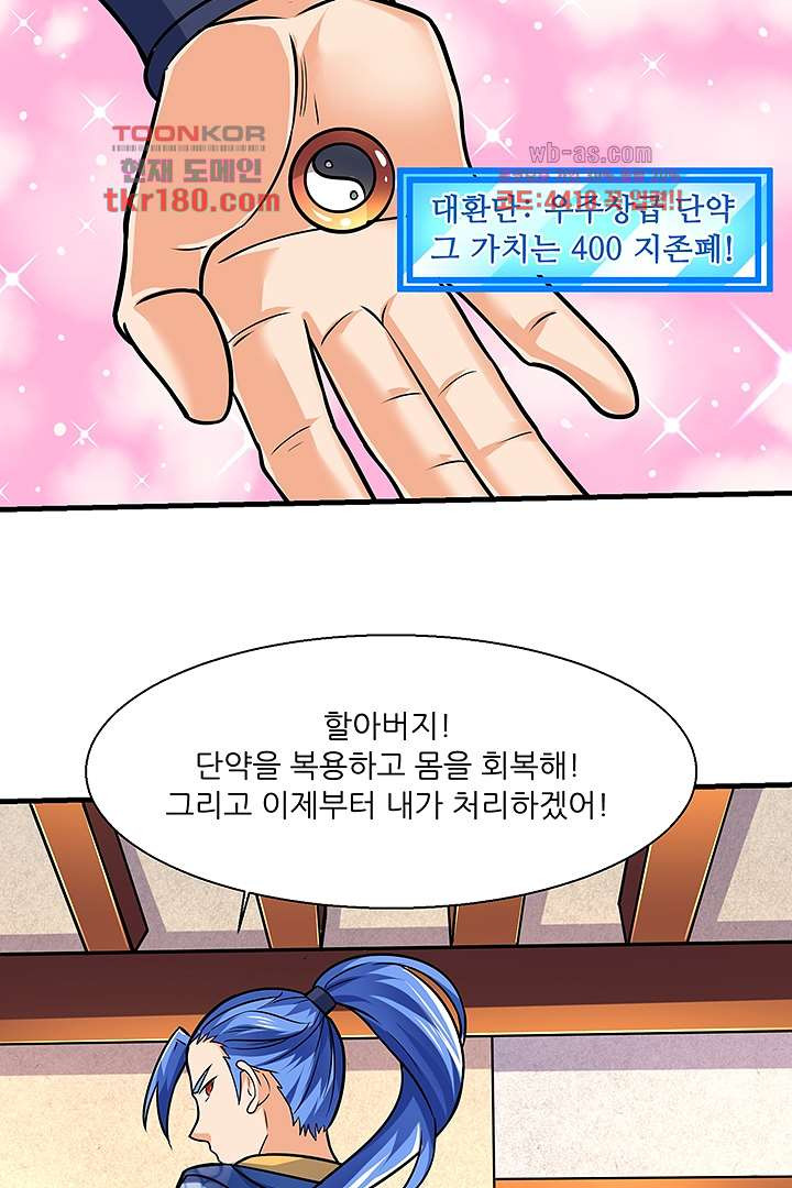 이세계의 최강레벨업 9화 - 웹툰 이미지 2