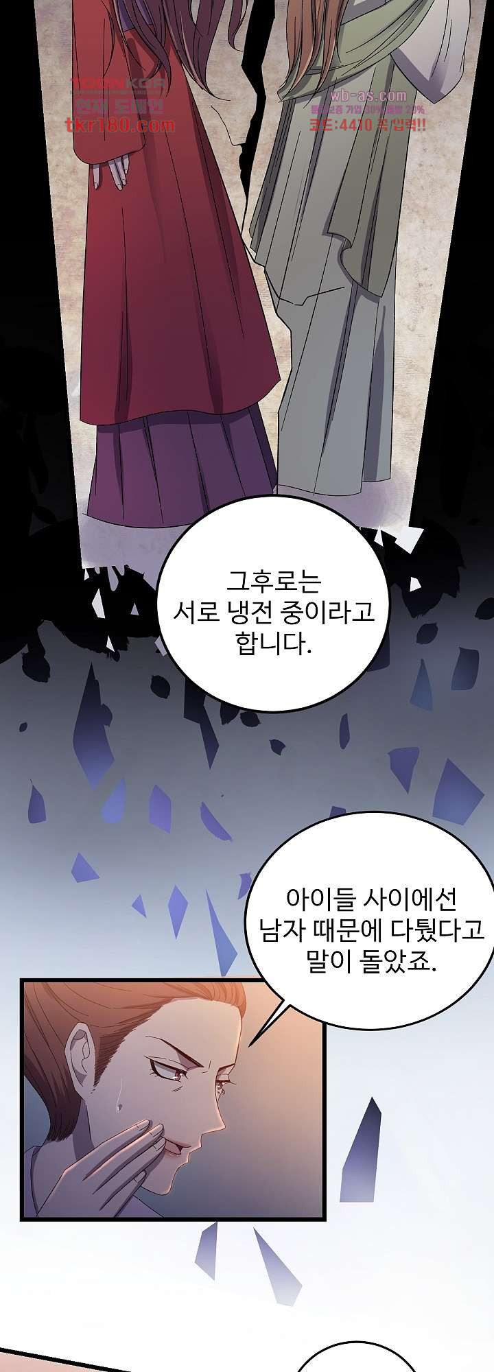 피를 기미하고, 너를 기미하고 9화 - 웹툰 이미지 17