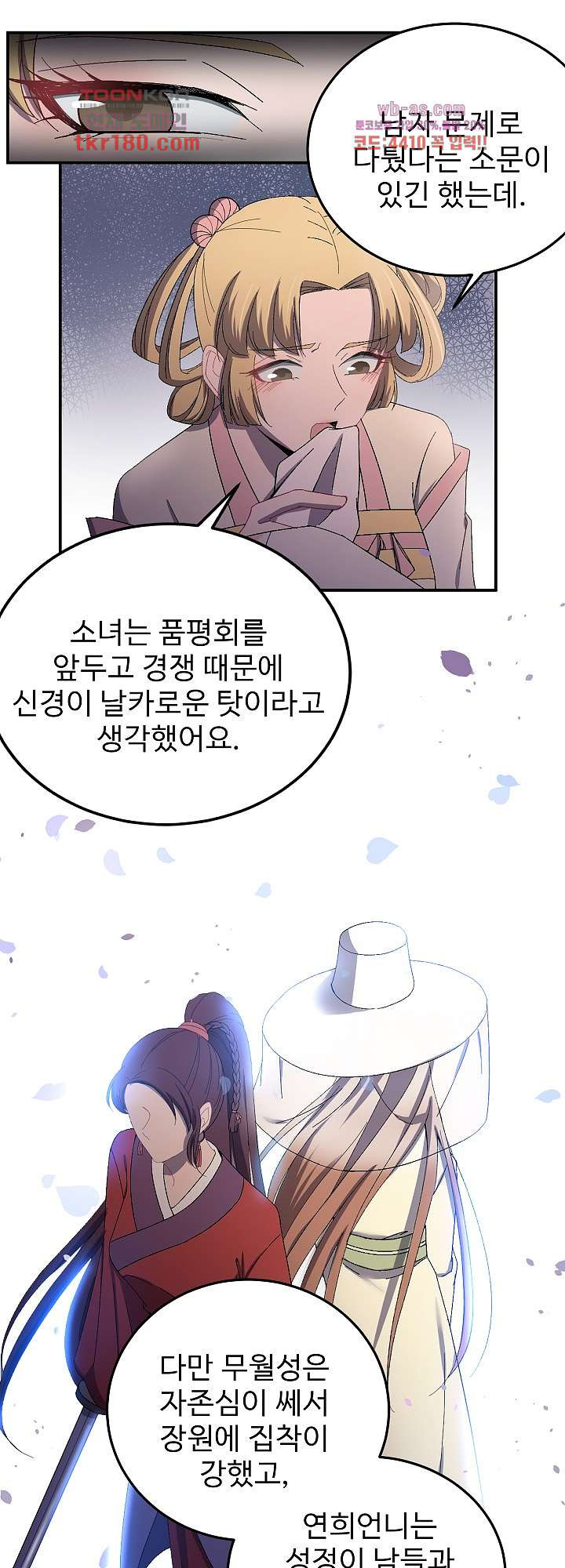 피를 기미하고, 너를 기미하고 9화 - 웹툰 이미지 23