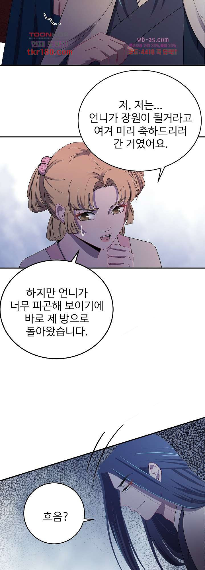 피를 기미하고, 너를 기미하고 9화 - 웹툰 이미지 27