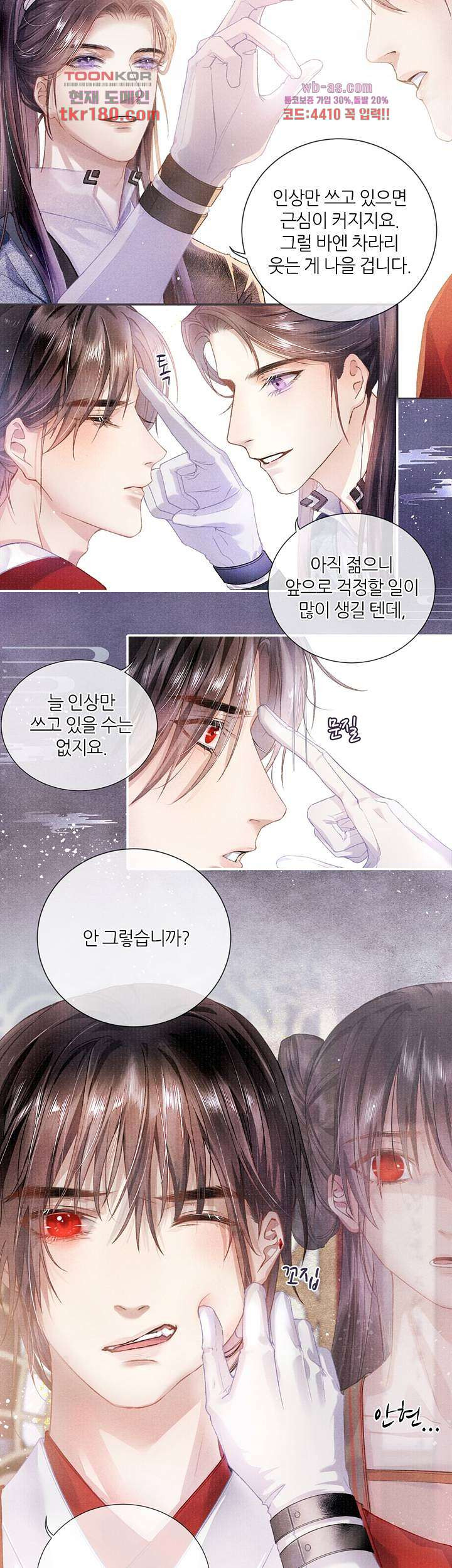 장군령 9화 - 웹툰 이미지 7