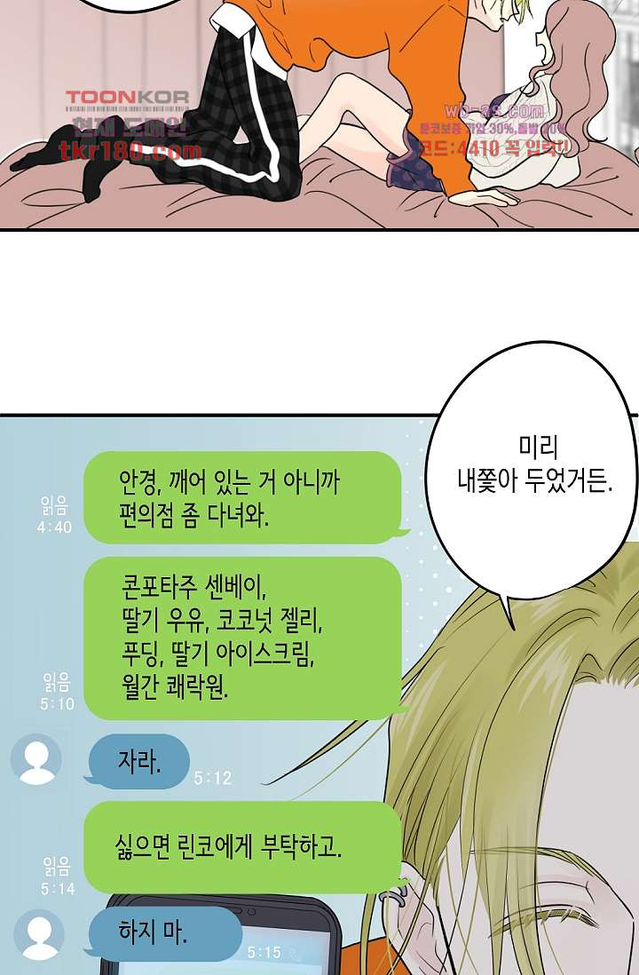 두 남자와 룸쉐어 중입니다 9화 - 웹툰 이미지 28