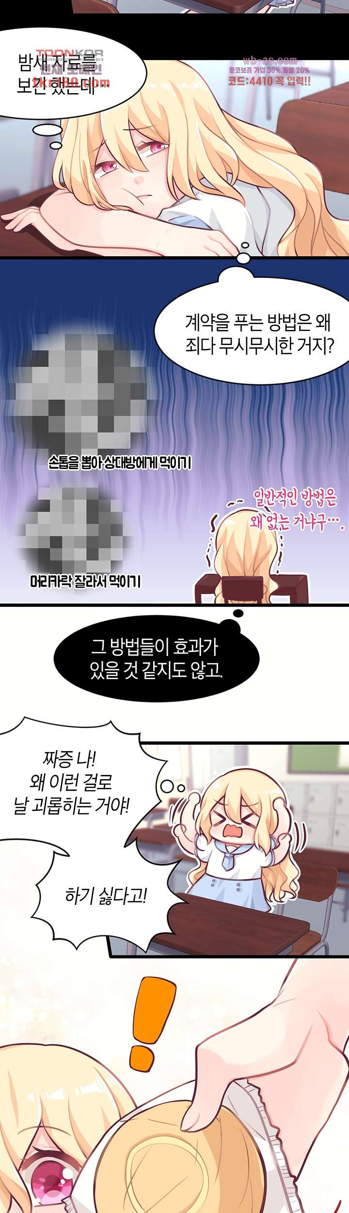 대표님의 전속노예가 되었습니다 9화 - 웹툰 이미지 6