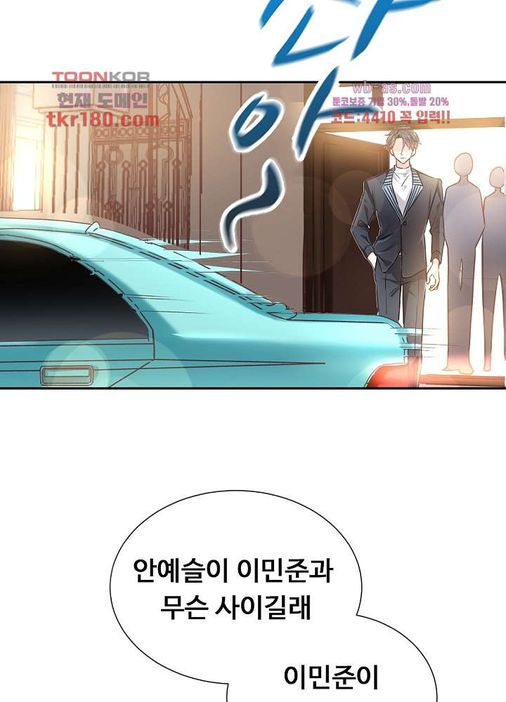 대표님 진도가 너무 빨라요 9화 - 웹툰 이미지 26