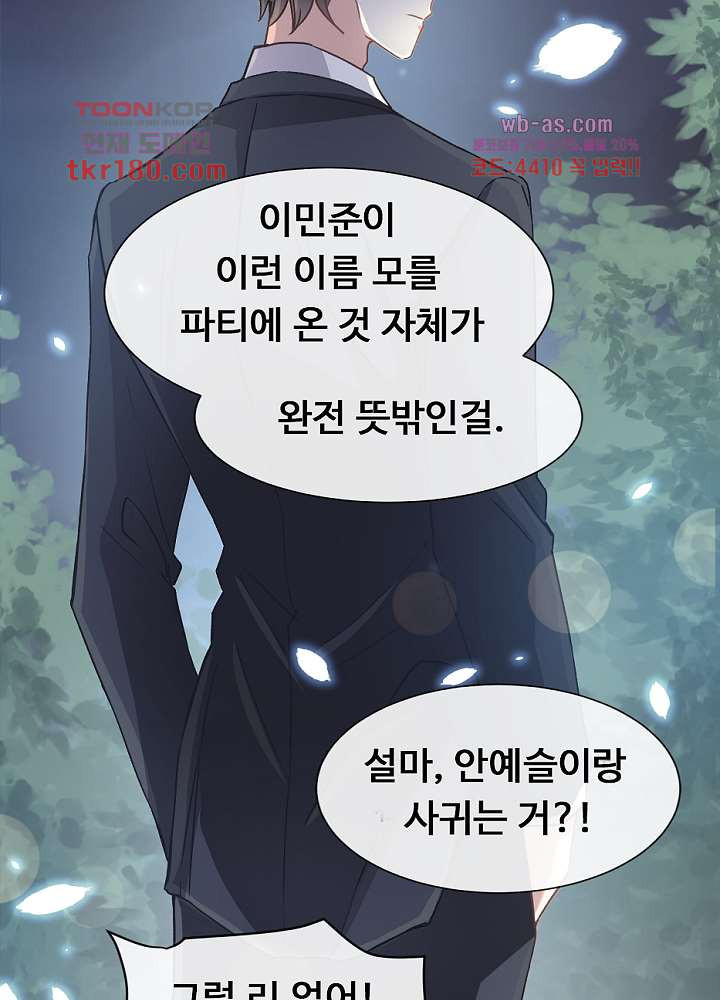 대표님 진도가 너무 빨라요 9화 - 웹툰 이미지 29