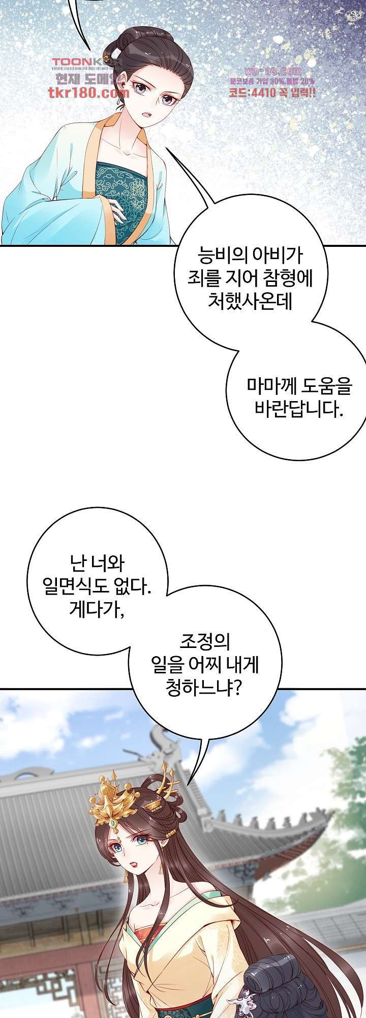 패왕요비 9화 - 웹툰 이미지 40