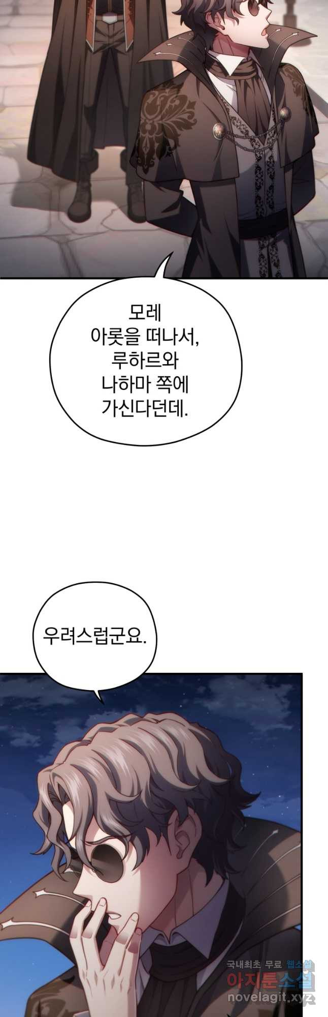 빌어먹을 환생 49화 - 웹툰 이미지 32