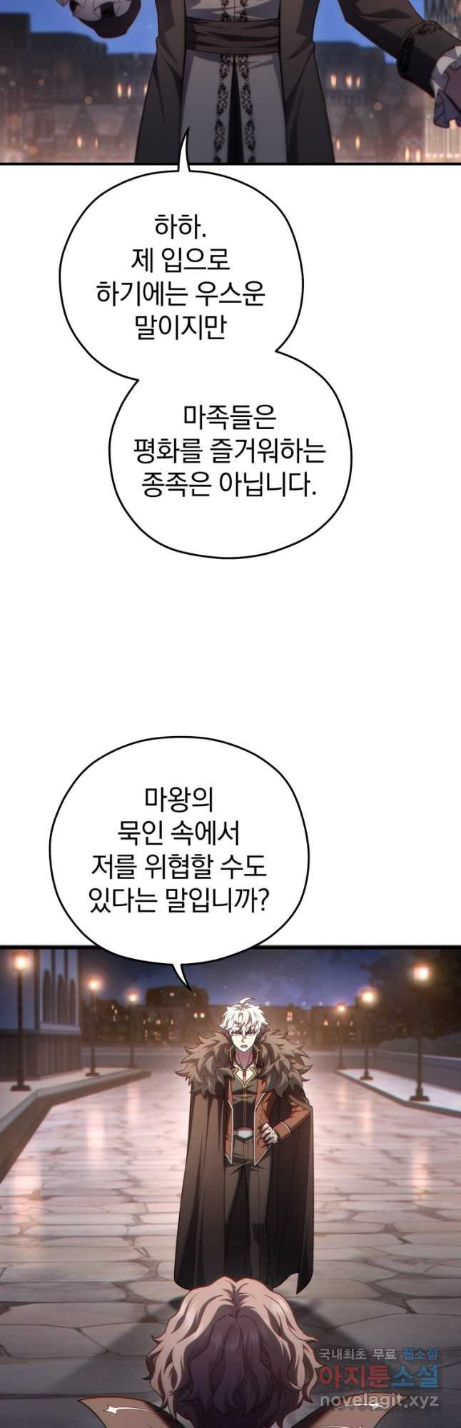 빌어먹을 환생 49화 - 웹툰 이미지 45